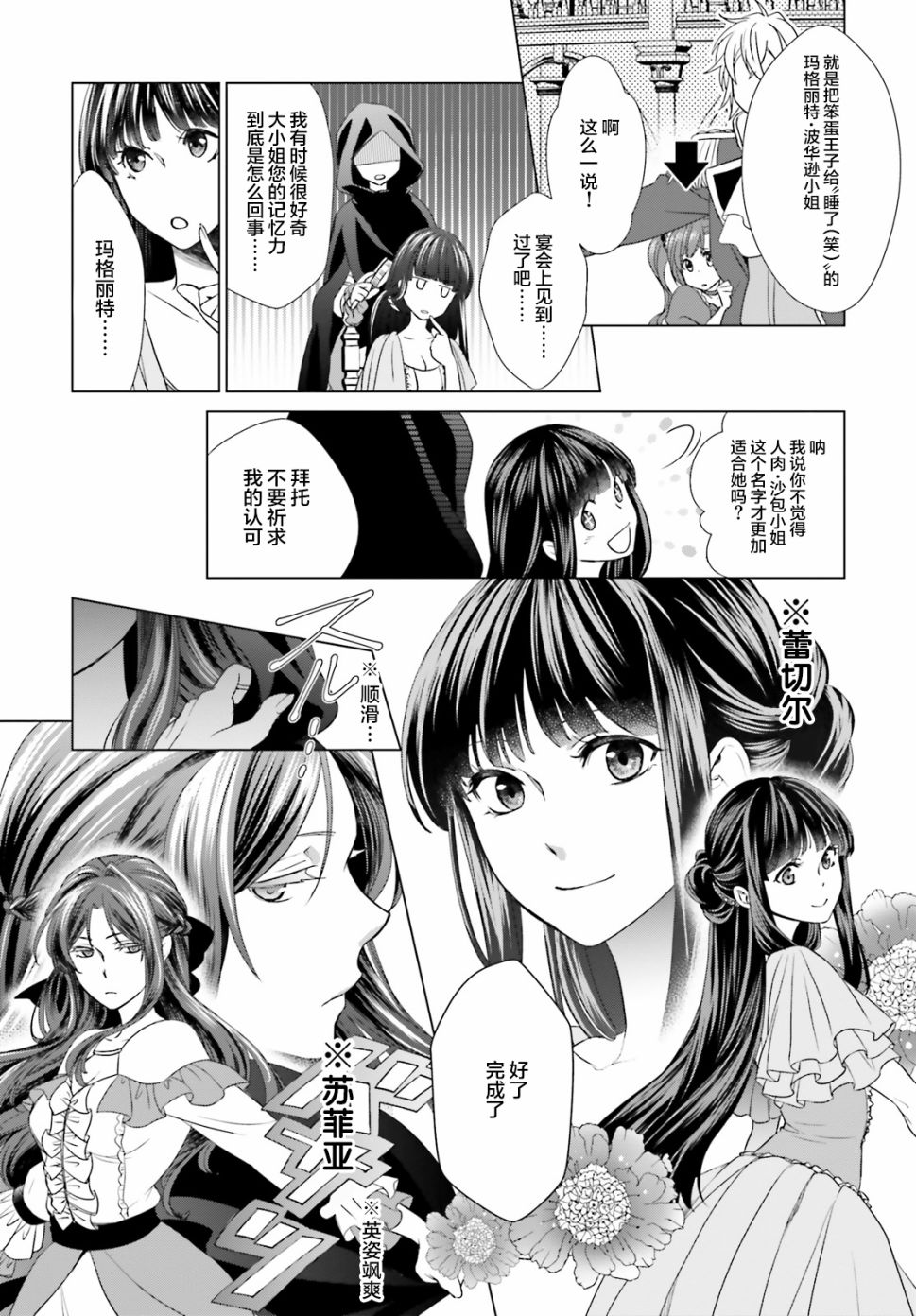 从悔婚开始恶役大小姐的监狱悠闲生活漫画,第2话2图