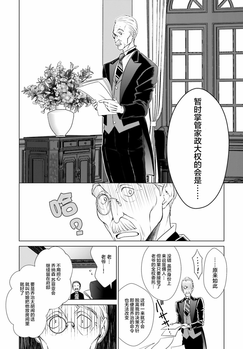 从悔婚开始恶役大小姐的监狱悠闲生活漫画,第2话1图