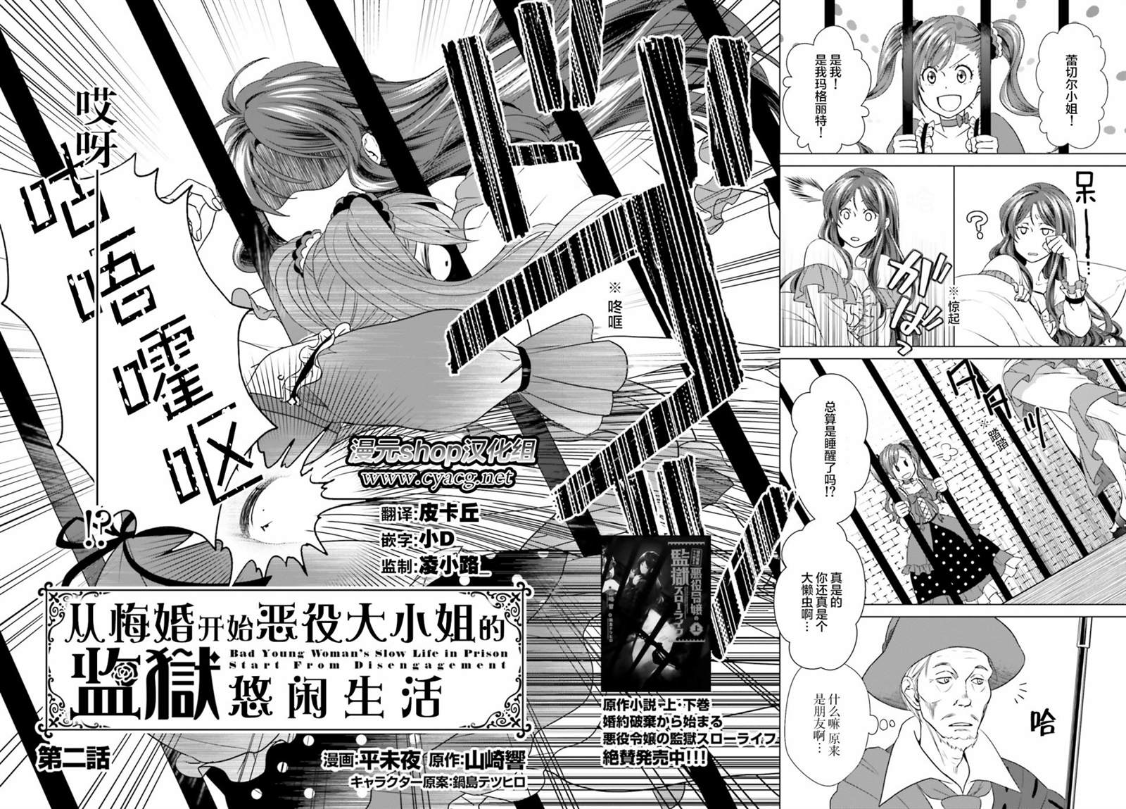 从悔婚开始恶役大小姐的监狱悠闲生活漫画,第2话2图