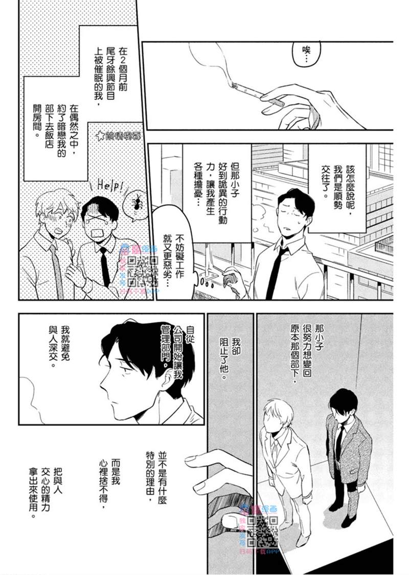 才不相信什么催眠术呢漫画,第1话2图