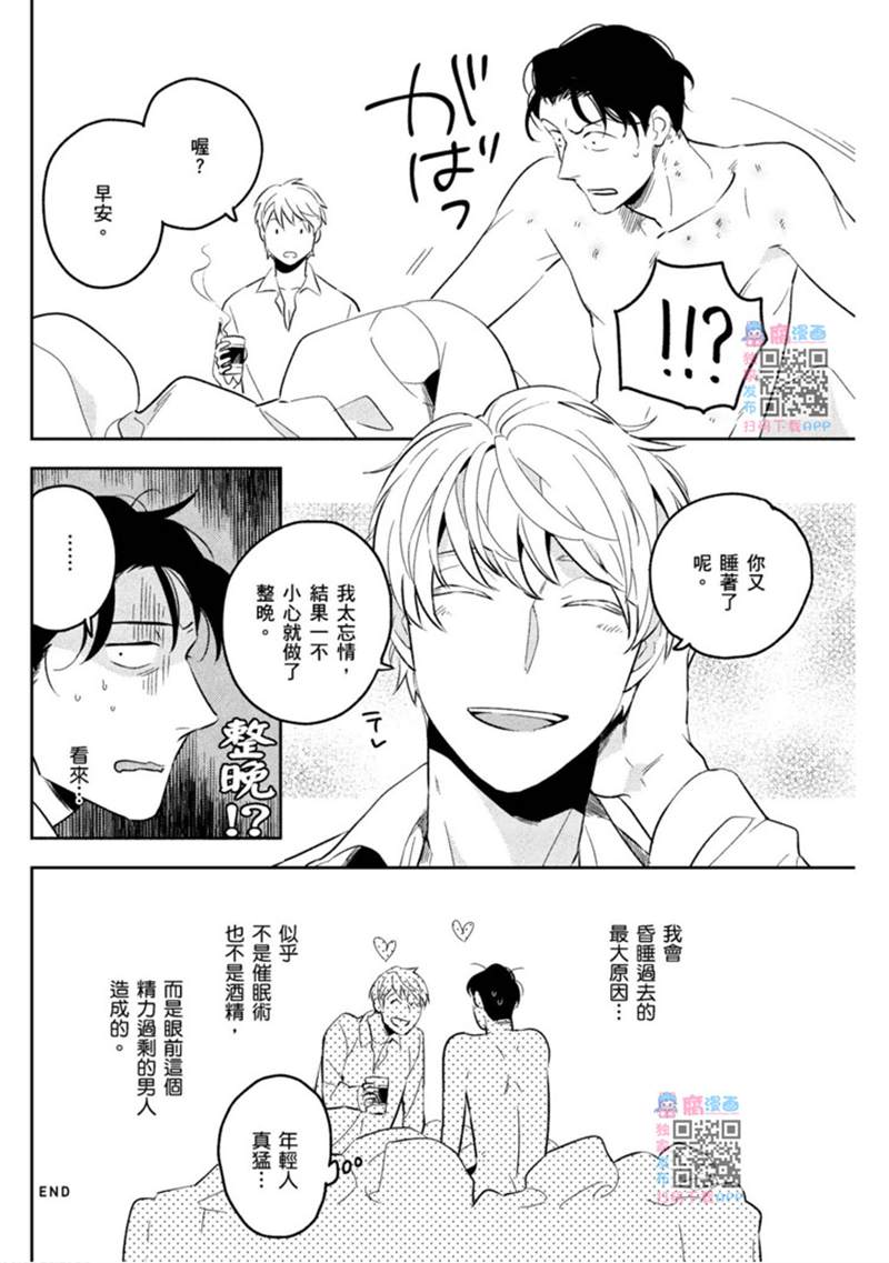 才不相信什么催眠术呢漫画,第1话4图