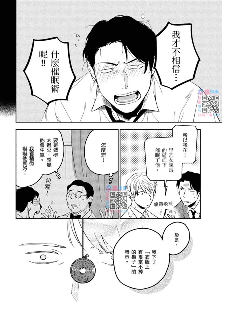 才不相信什么催眠术呢漫画,第1话5图