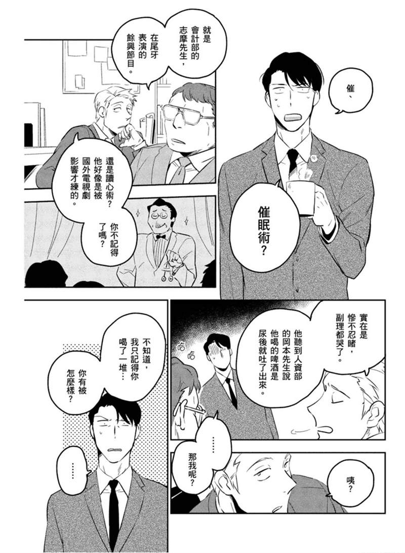 才不相信什么催眠术呢漫画,第1话5图