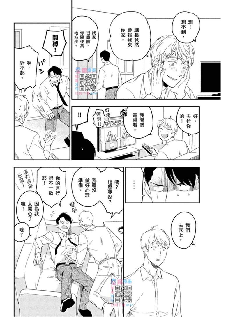 才不相信什么催眠术呢漫画,第1话3图