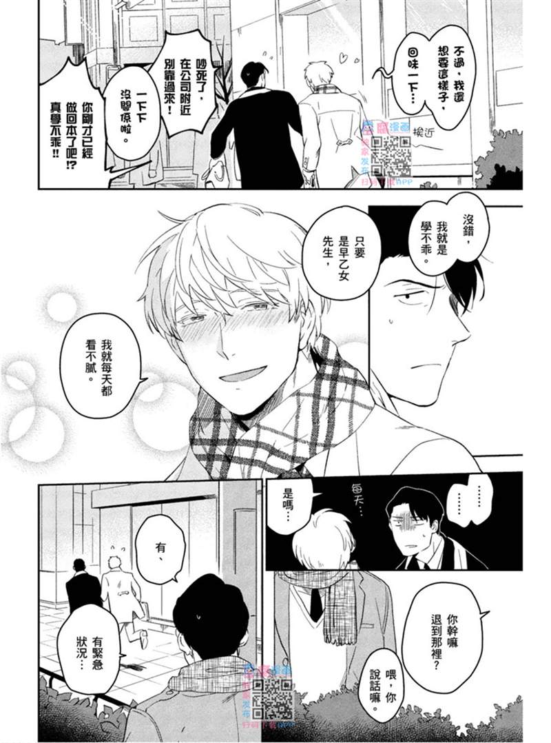 才不相信什么催眠术呢漫画,第1话5图