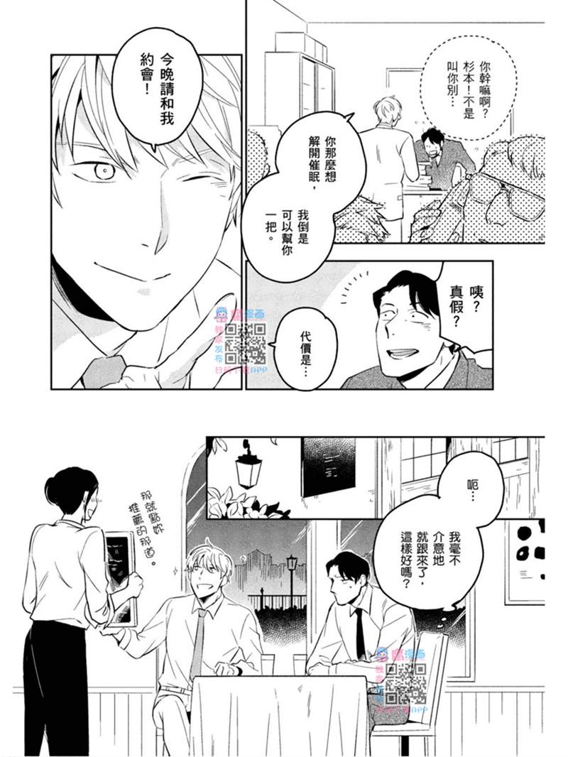 才不相信什么催眠术呢漫画,第1话2图