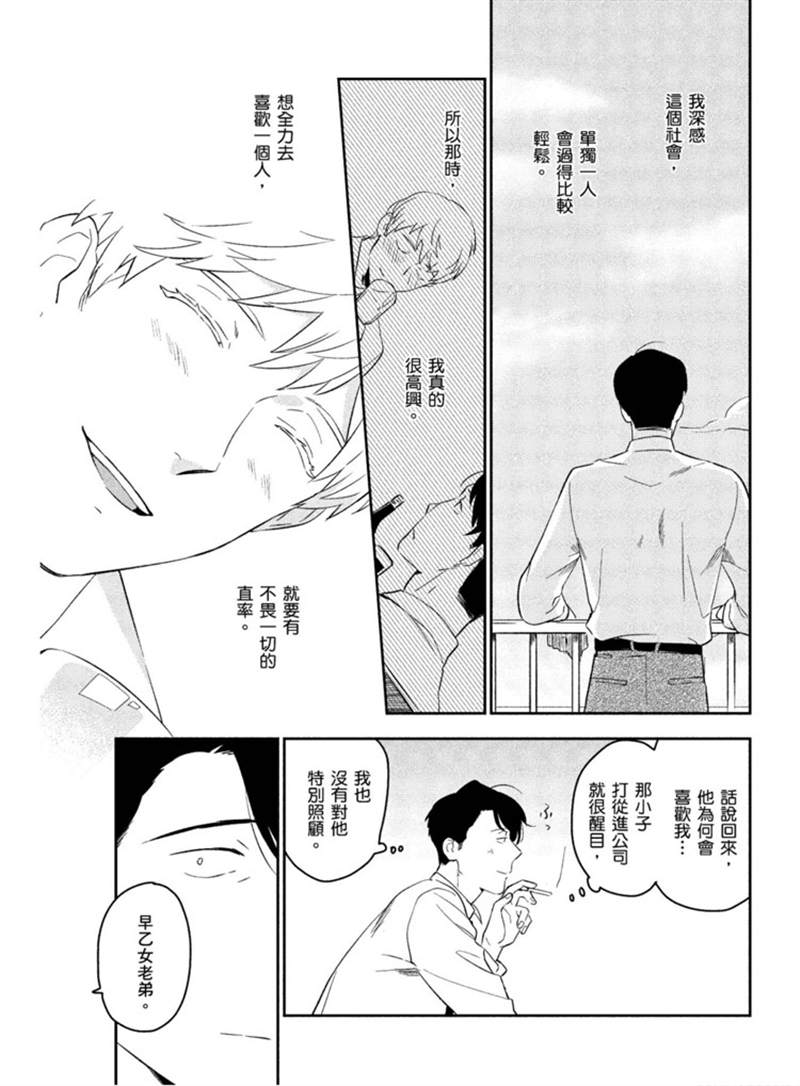 才不相信什么催眠术呢漫画,第1话3图