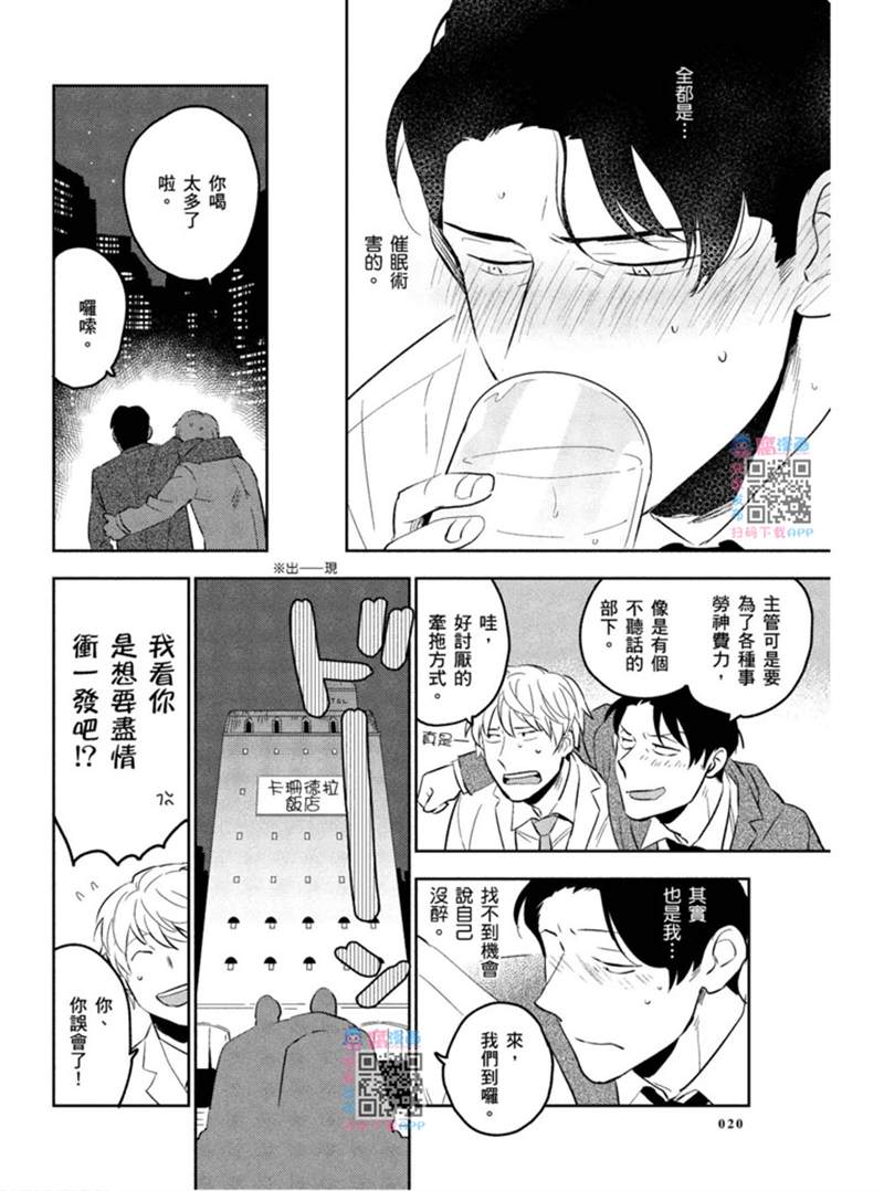 才不相信什么催眠术呢漫画,第1话1图