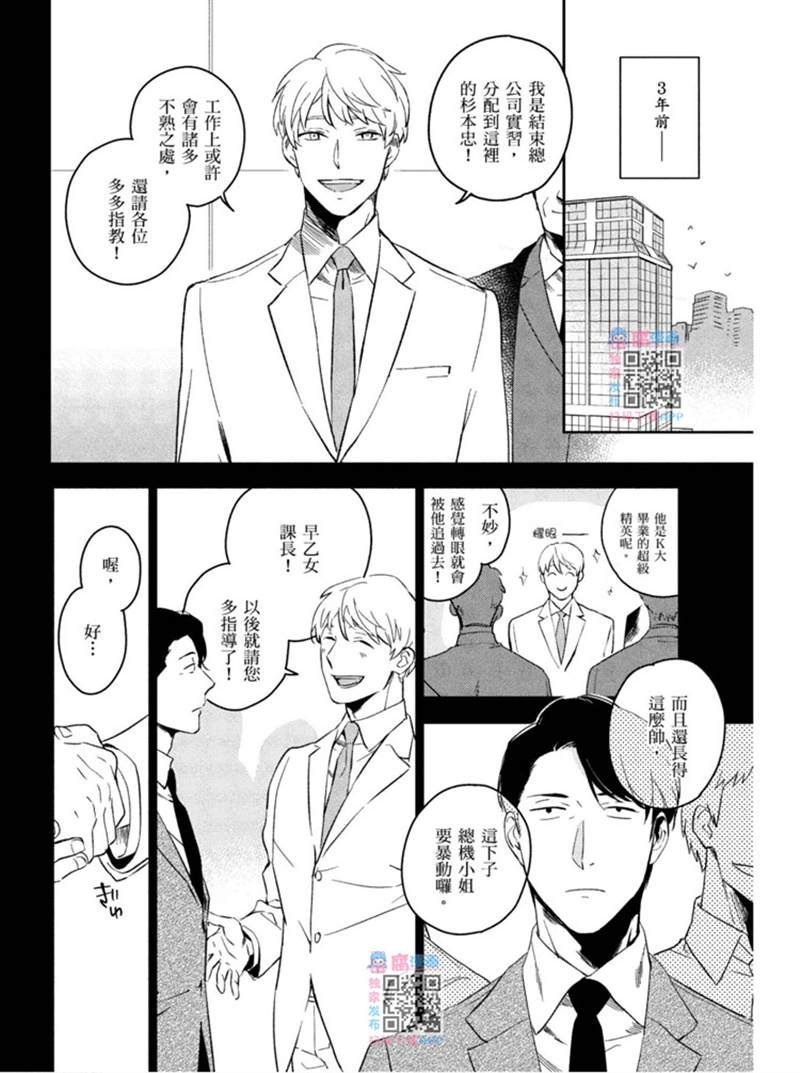 才不相信什么催眠术呢漫画,第1话1图