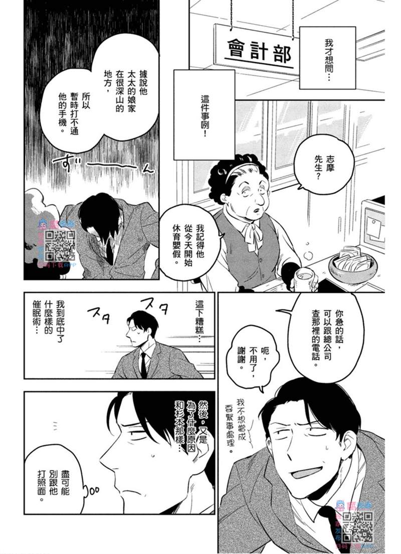 才不相信什么催眠术呢漫画,第1话1图