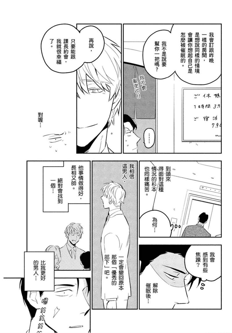 才不相信什么催眠术呢漫画,第1话2图