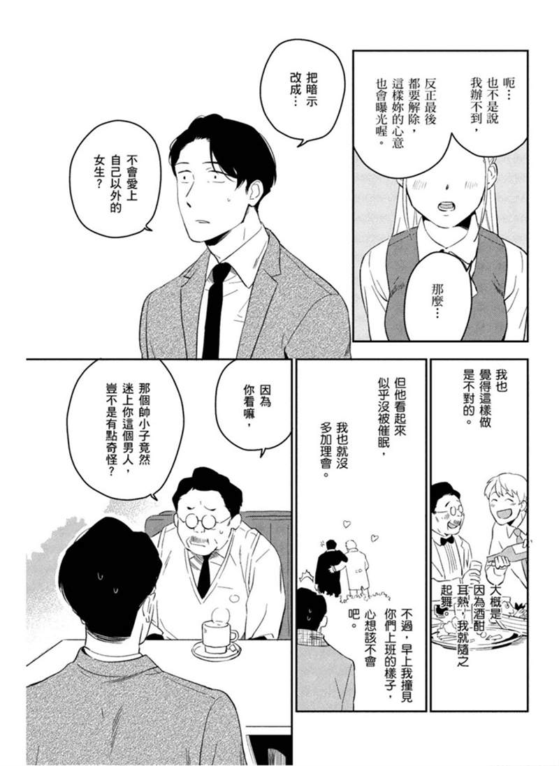 才不相信什么催眠术呢漫画,第1话5图