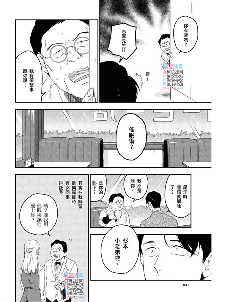 才不相信什么催眠术呢漫画,第1话4图