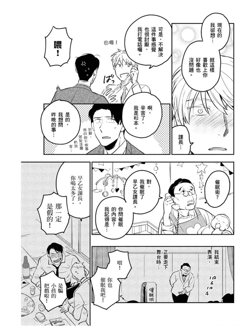 才不相信什么催眠术呢漫画,第1话4图