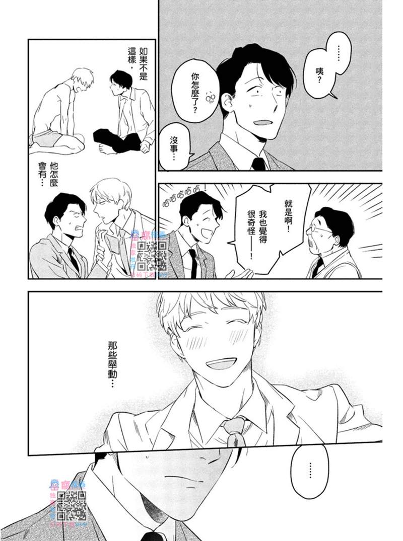 才不相信什么催眠术呢漫画,第1话1图