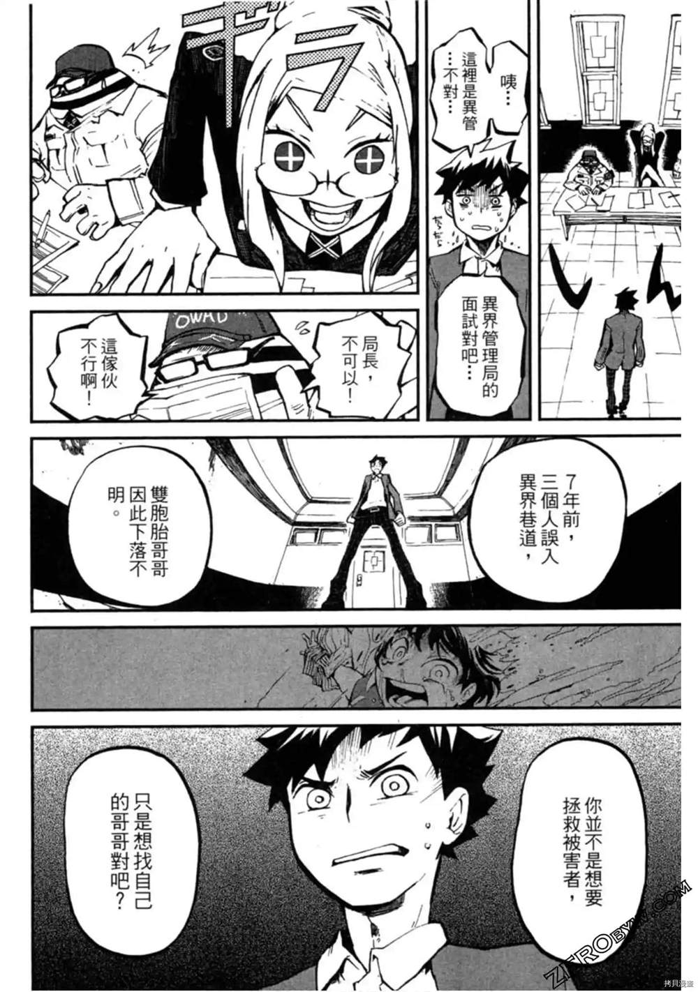 异界管理人 漫画,第1卷4图