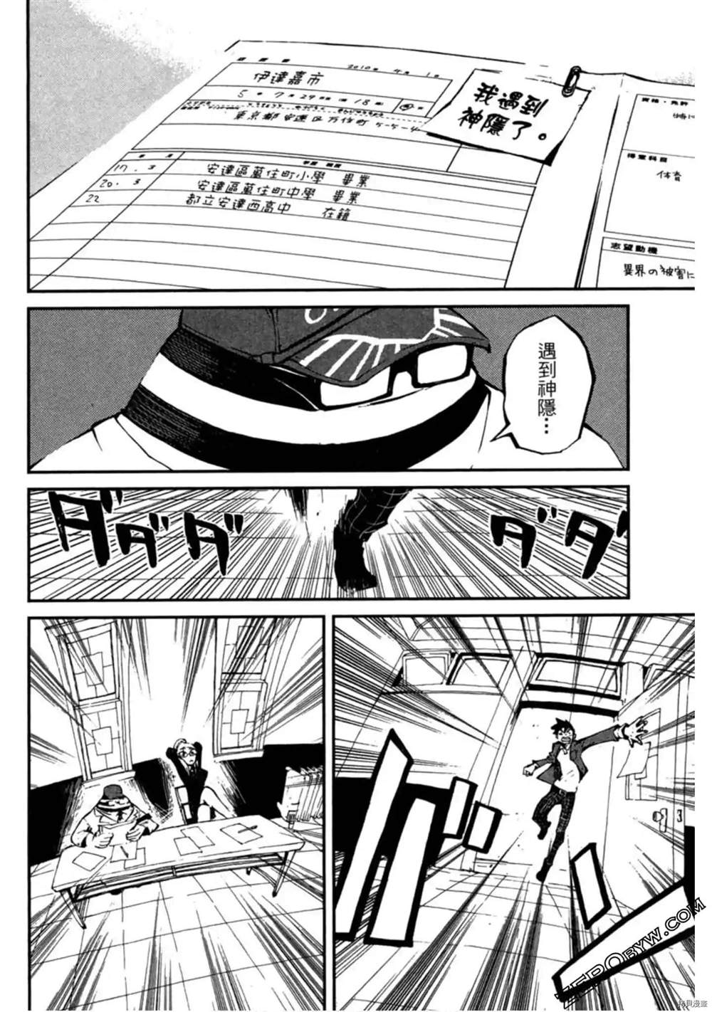 异界管理人 漫画,第1卷2图