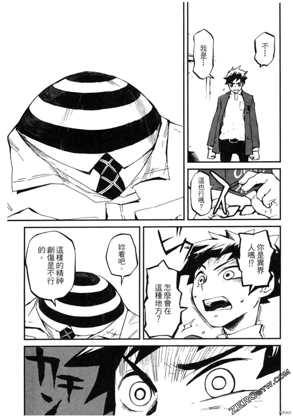 异界管理人 漫画,第1卷5图