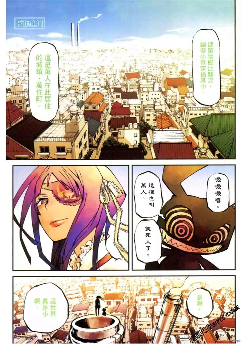 异界管理人 漫画,第1卷4图