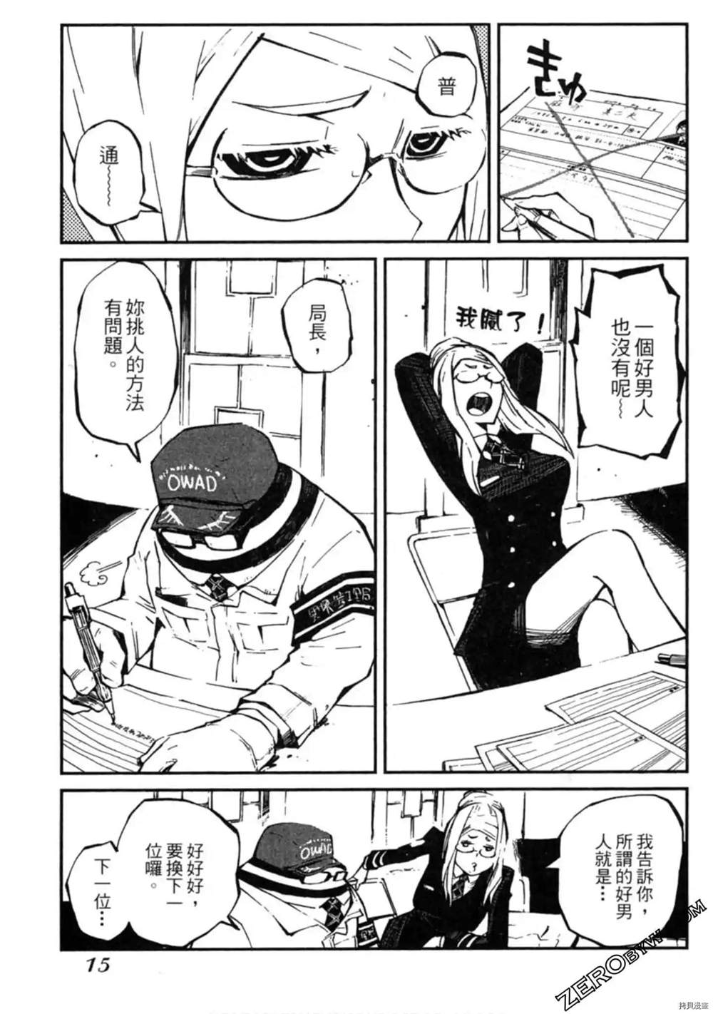 异界管理人 漫画,第1卷1图