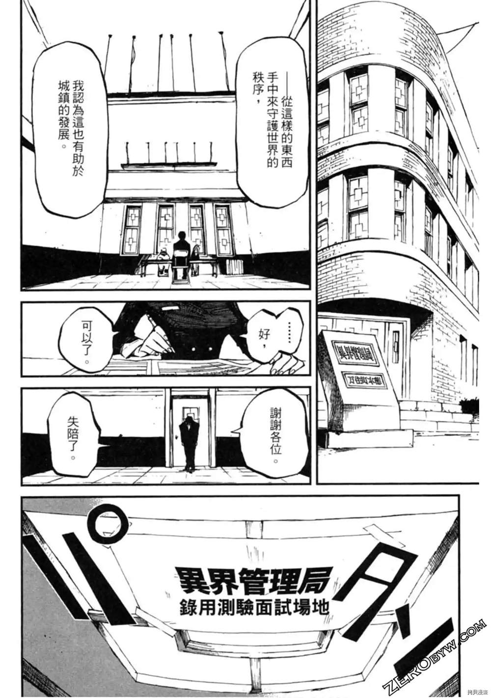 异界管理人 漫画,第1卷5图