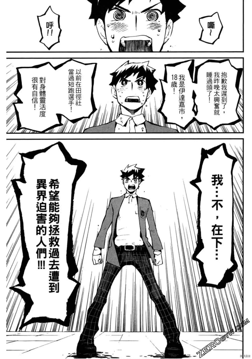 异界管理人 漫画,第1卷3图