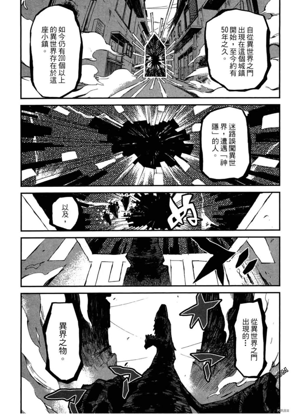 异界管理人 漫画,第1卷4图