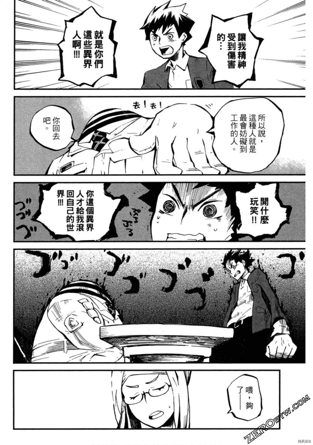 异界管理人 漫画,第1卷1图