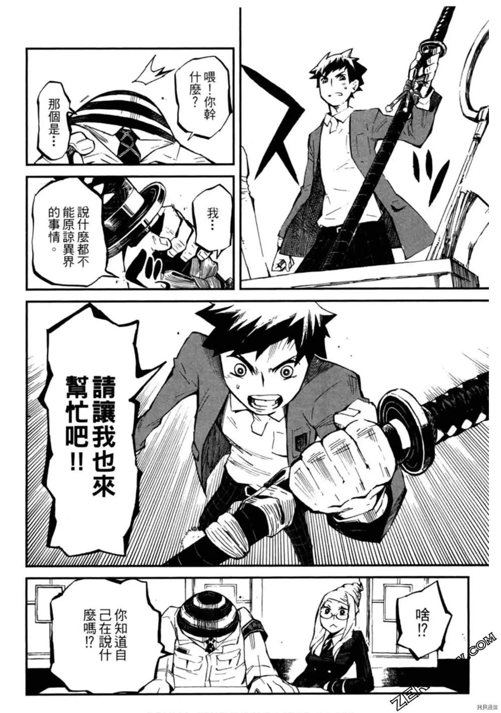 异界管理人 漫画,第1卷5图