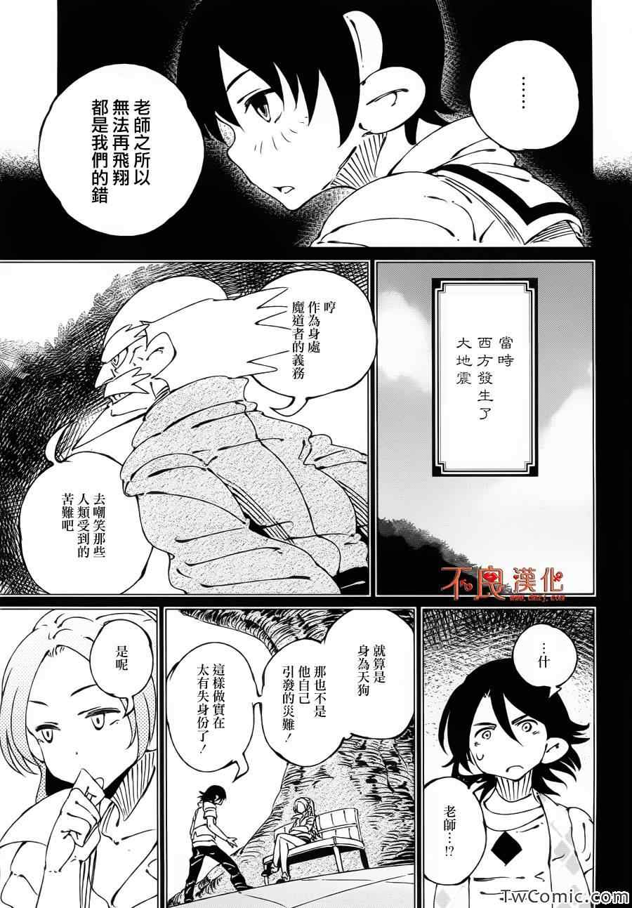 有顶天家族漫画,第2话3图