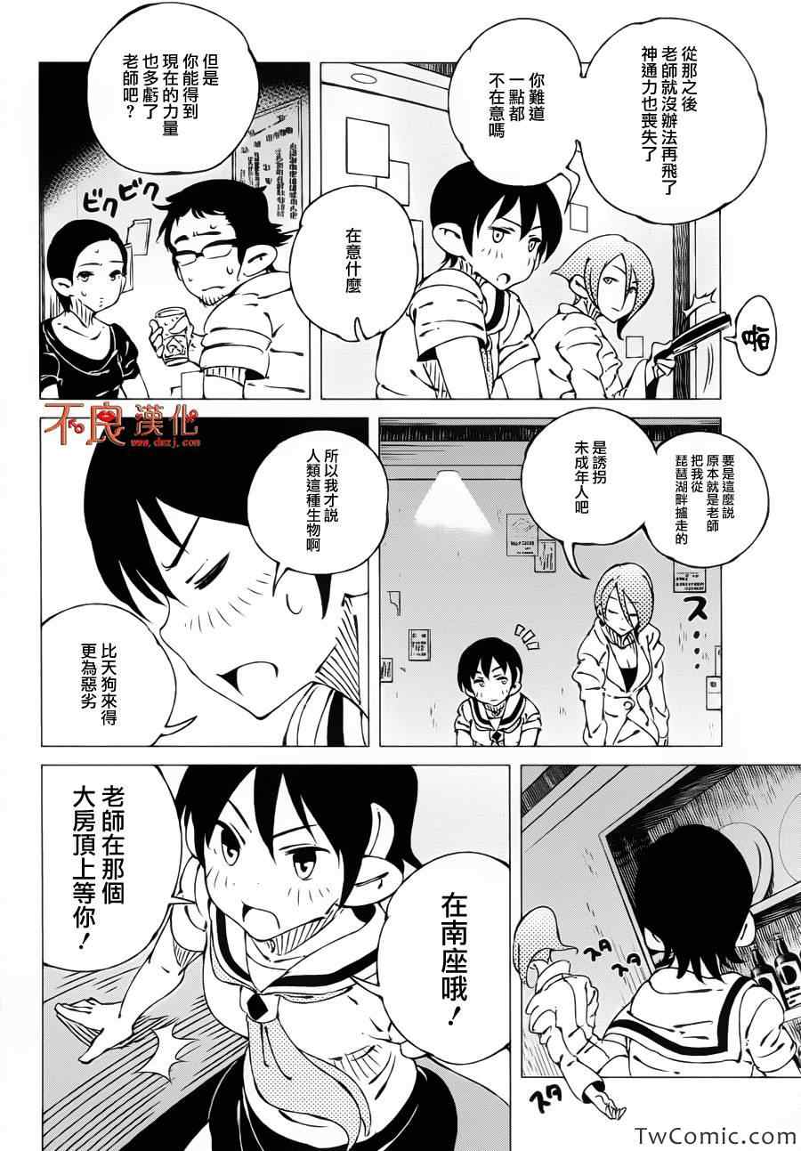 有顶天家族漫画,第2话1图