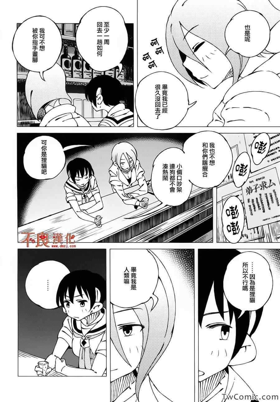 有顶天家族漫画,第2话5图