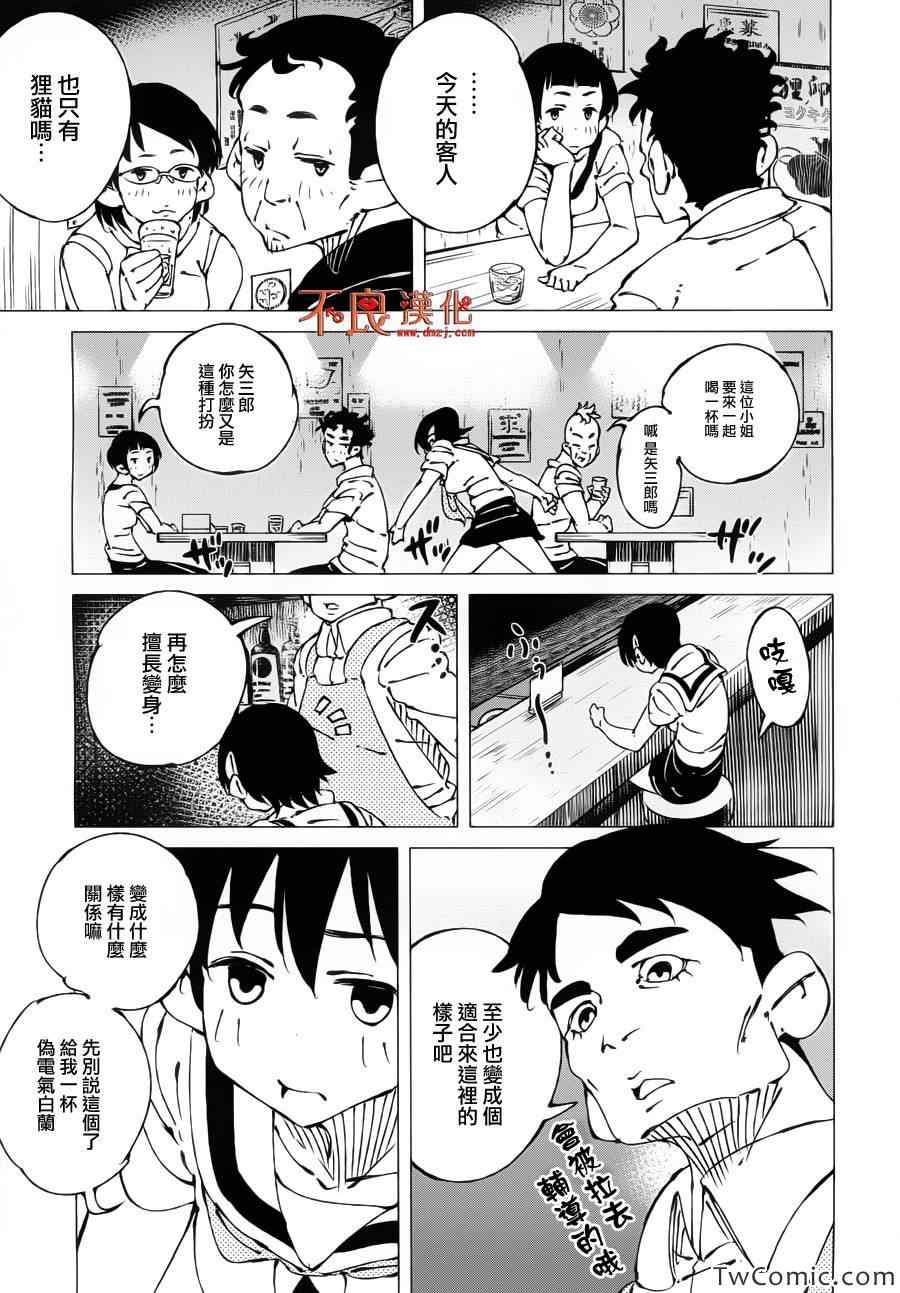 有顶天家族漫画,第2话4图