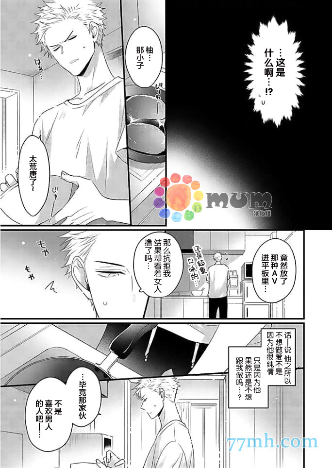 我的恋人一半是纯情构成的漫画,第1话5图