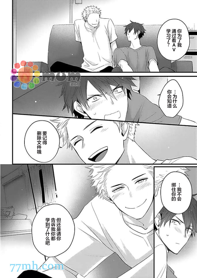 我的恋人一半是纯情构成的漫画,第1话3图