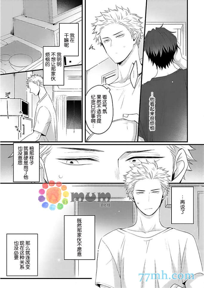 我的恋人一半是纯情构成的漫画,第1话4图