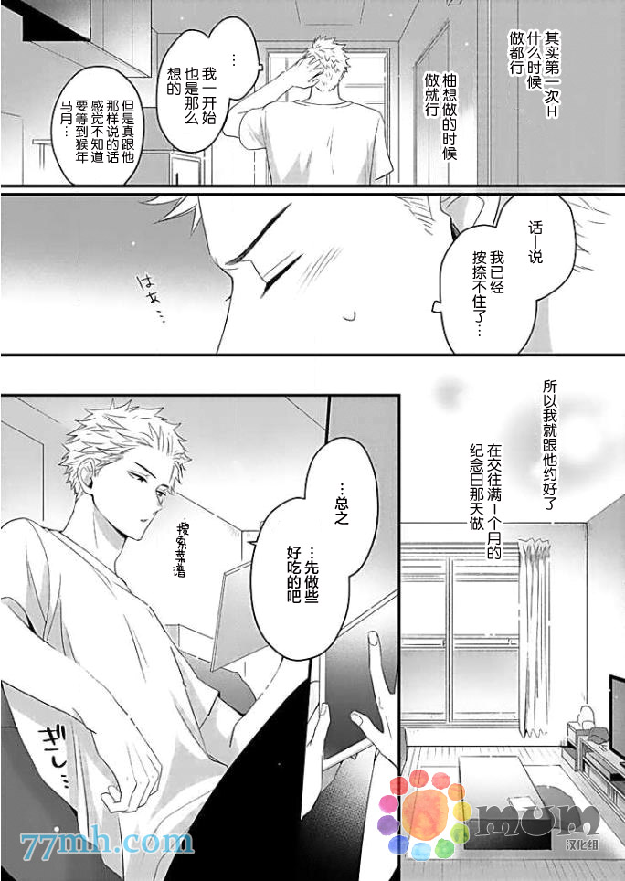 我的恋人一半是纯情构成的漫画,第1话3图