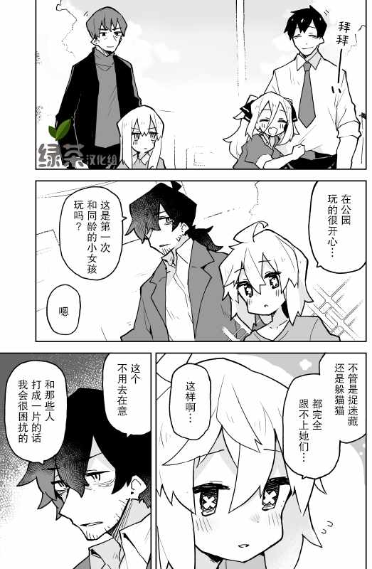 暗杀者与少女们漫画,第2话1图