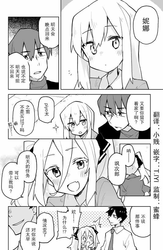 暗杀者与少女们漫画,第2话2图