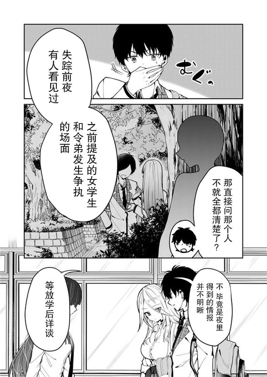 其中一人是我的妻子漫画,第2话3图