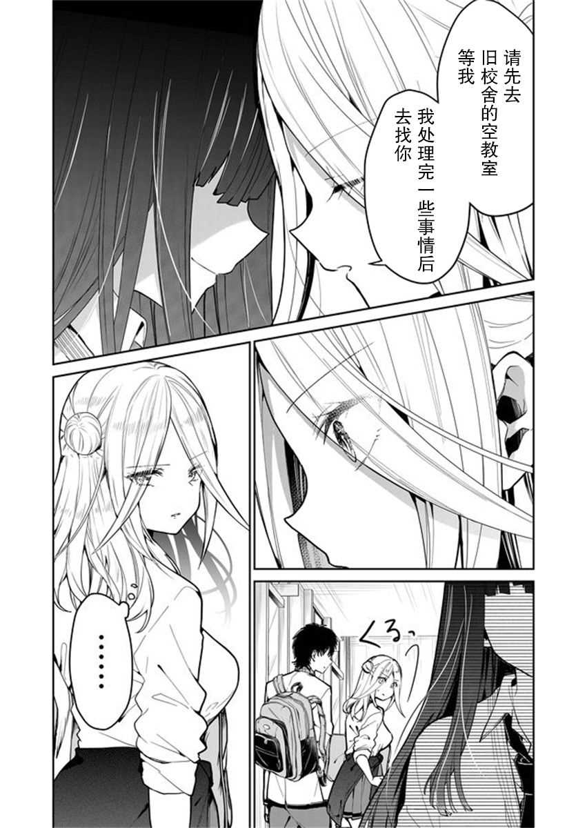 其中一人是我的妻子漫画,第2话4图