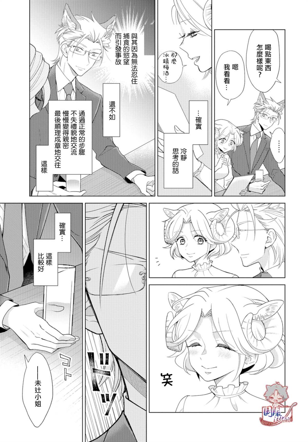 狼部下和羊上司漫画,第6话不养只狼吗4图