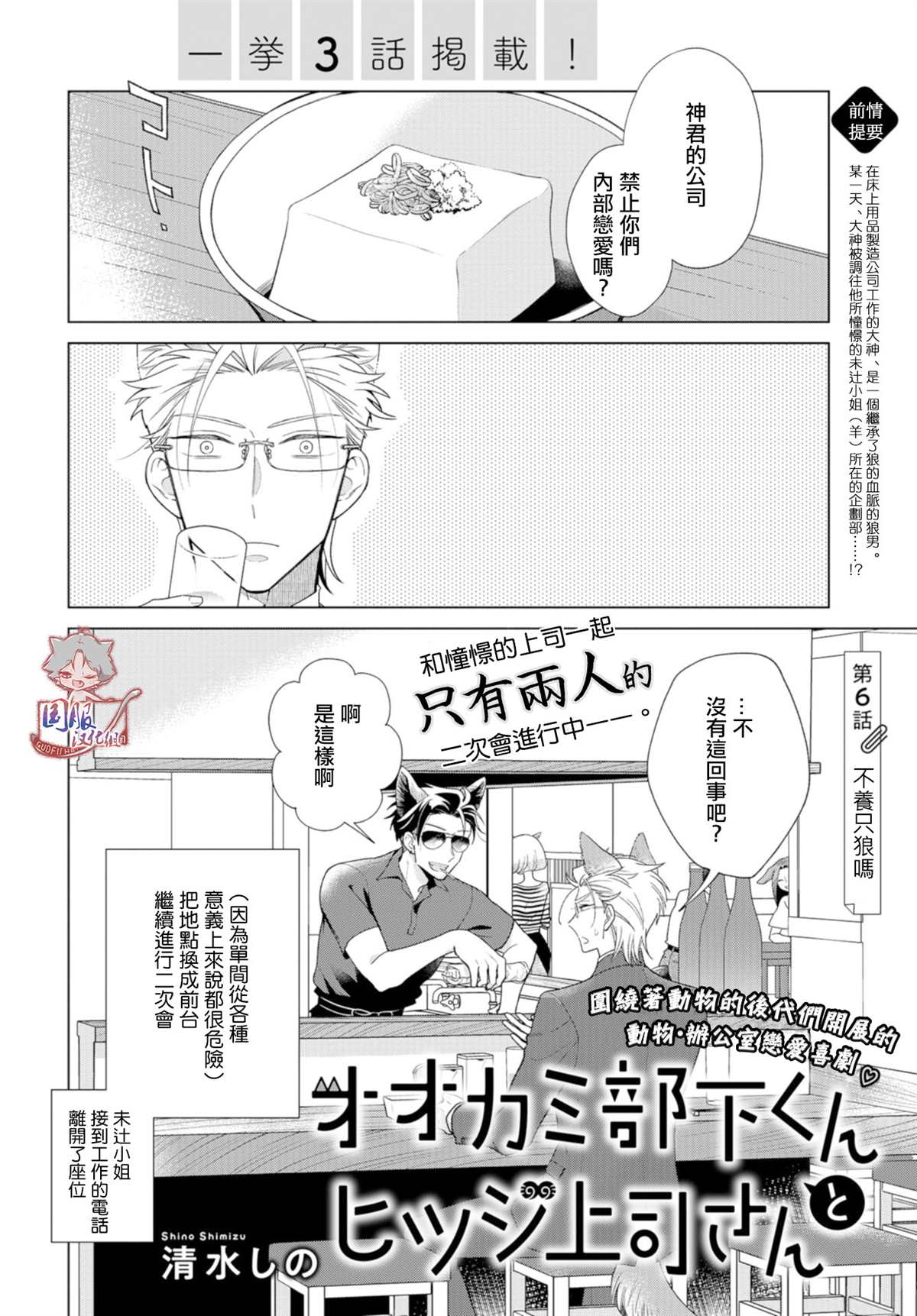 狼部下和羊上司漫画,第6话不养只狼吗1图