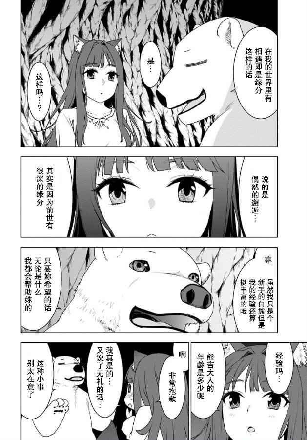 白熊转生漫画,第2话5图