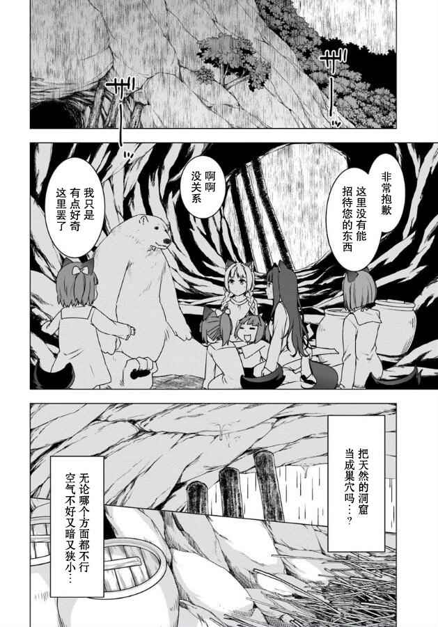 白熊转生漫画,第2话4图