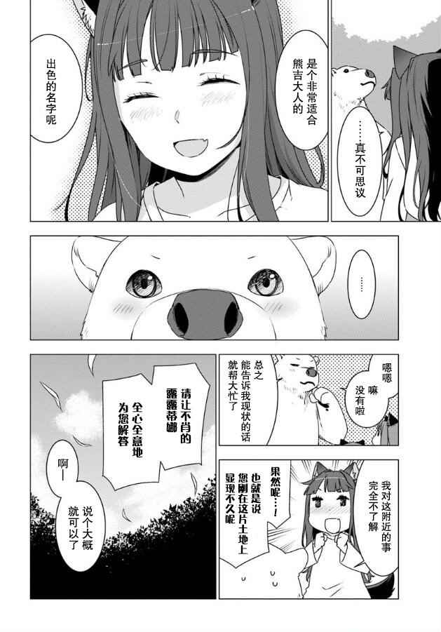 白熊转生漫画,第2话3图