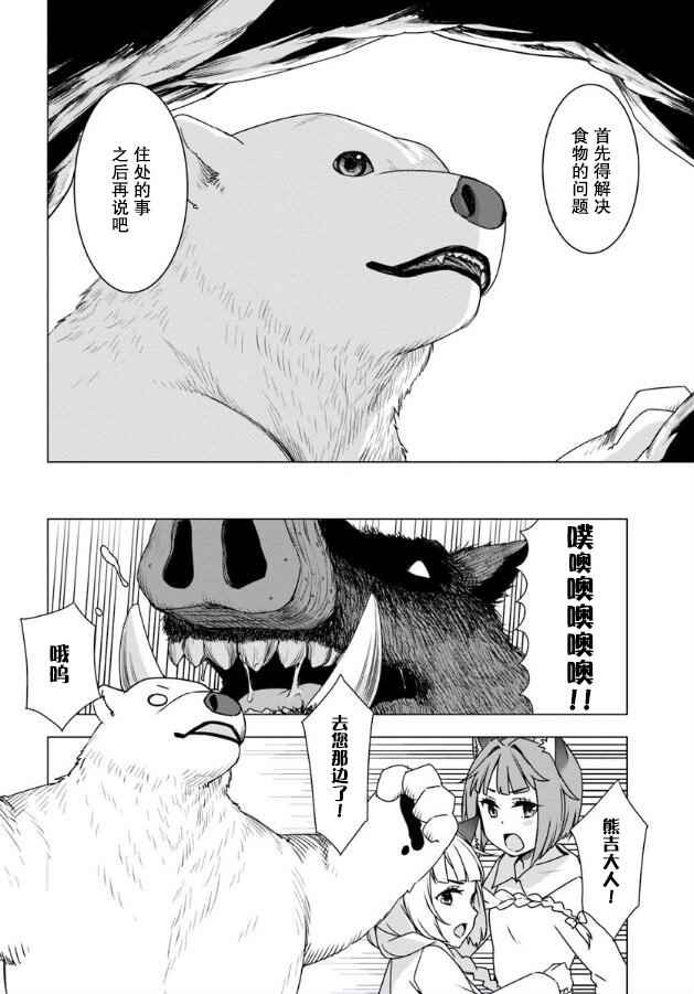 白熊转生漫画,第2话3图