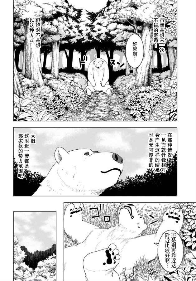 白熊转生漫画,第2话3图