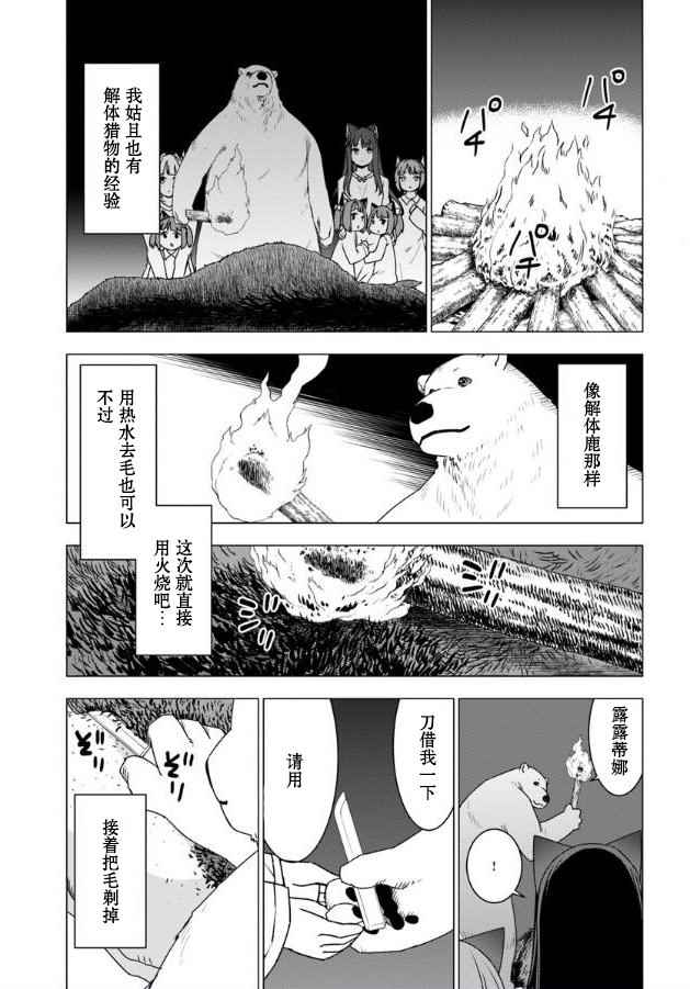 白熊转生漫画,第2话3图