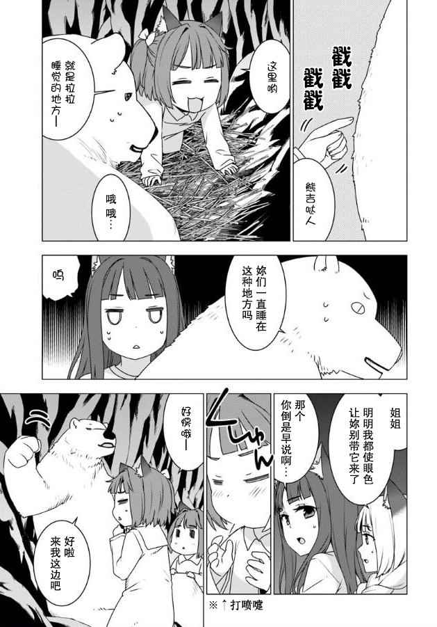 白熊转生漫画,第2话5图